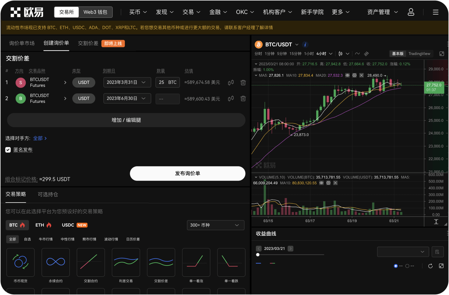 OKX的“策略交易”包含哪些类型